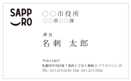 公務用(ロゴ)名刺 006(横型)